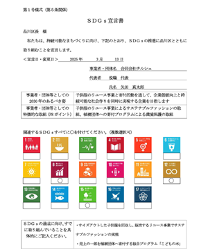 SDGs宣言