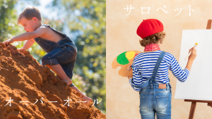 オーバーオールとサロペット